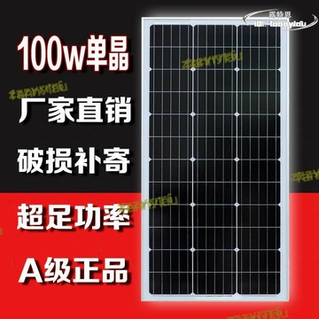 全新單晶矽100w太陽能板發電板板光伏發電系統12v24v充電家用