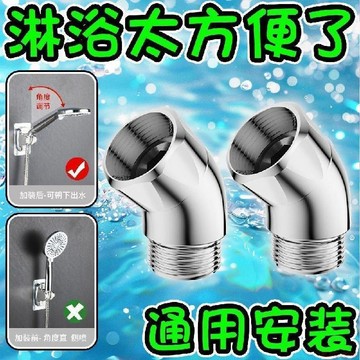桃園出貨✨旋轉135度萬向調節器轉角彎頭活接旋轉換拐彎接頭手持噴頭