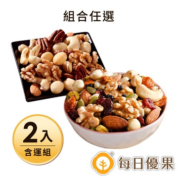 活力綜合堅果580G大包裝+甄粹綜合8堅果500G大包裝(開心莓好纖果580G)(組合任選)免運組【每日優果】