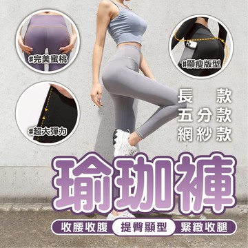 【現貨&美臀瑜珈褲】 瑜珈褲 運動必備 壓力褲 提臀褲 內搭褲 運動服飾 緊身褲 運動褲 高腰瑜珈褲 鯊魚褲 運動下著
