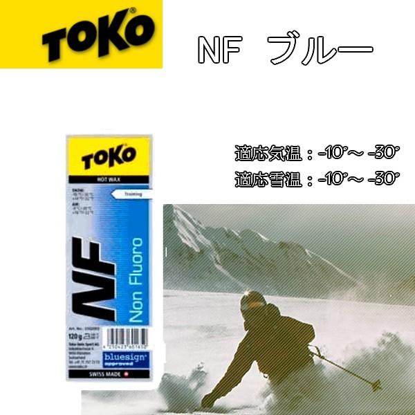 トコ TOKO NFブルー 120g お手入れ WAX スキー スノーボード スノボ お