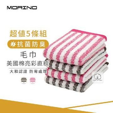 (5條組)日本大和認證抗菌防臭美國棉亮彩直紋毛巾/擦髮巾【MORINO摩力諾】MO774
