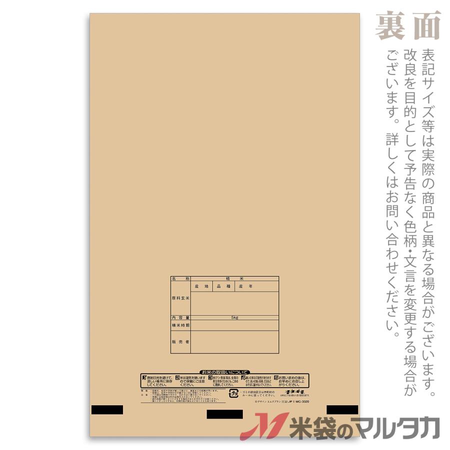 米袋 クラフト フレブレス 特別栽培米 土の力 5kg 1ケース MC-3320