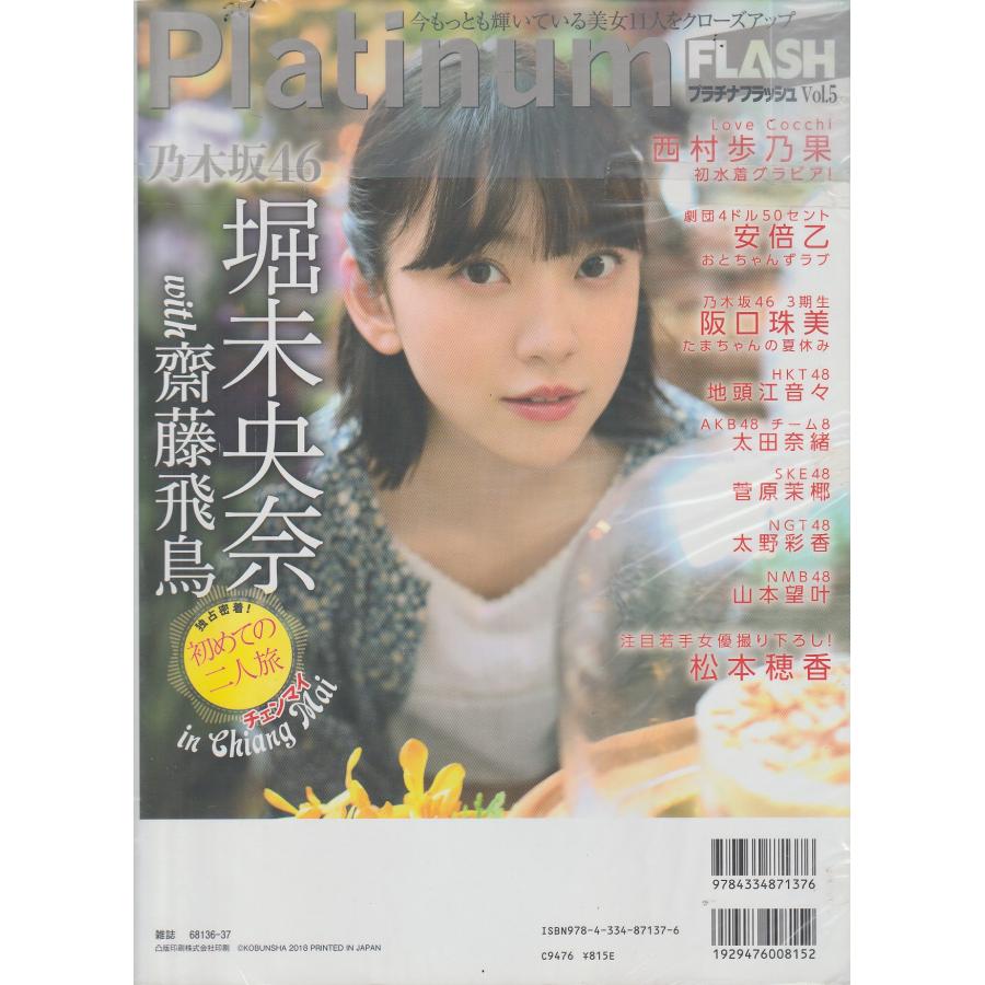 Platinum FLASH プラチナフラッシュ Vol.5