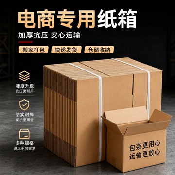 【限時下殺】快遞箱電商紙箱三層特硬五層加厚紙箱收納搬家箱物流中轉箱1-12號