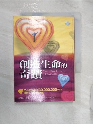 【書寶二手書T1／勵志_R1I】創造生命的奇蹟_黃春華, 路易絲.