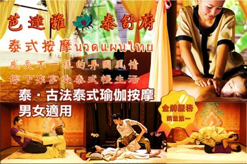 【台中】芭達雅/泰舒府 泰式古法按摩 #GOMAJI吃喝玩樂券#電子票券#男士可用