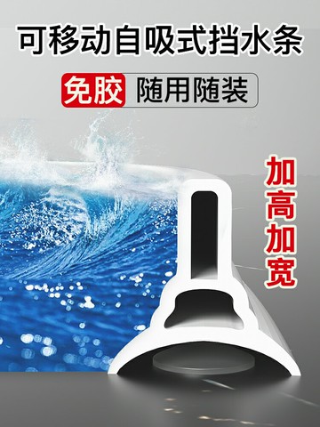 擋水條浴室可移動淋浴房衛生間可彎曲擋水條阻隔水神器吸盤免安裝