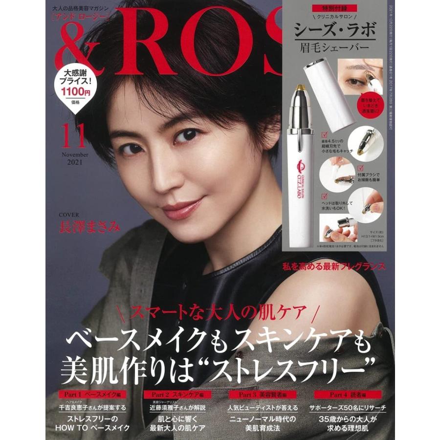 宝島社 ROSY 2021年 11月号