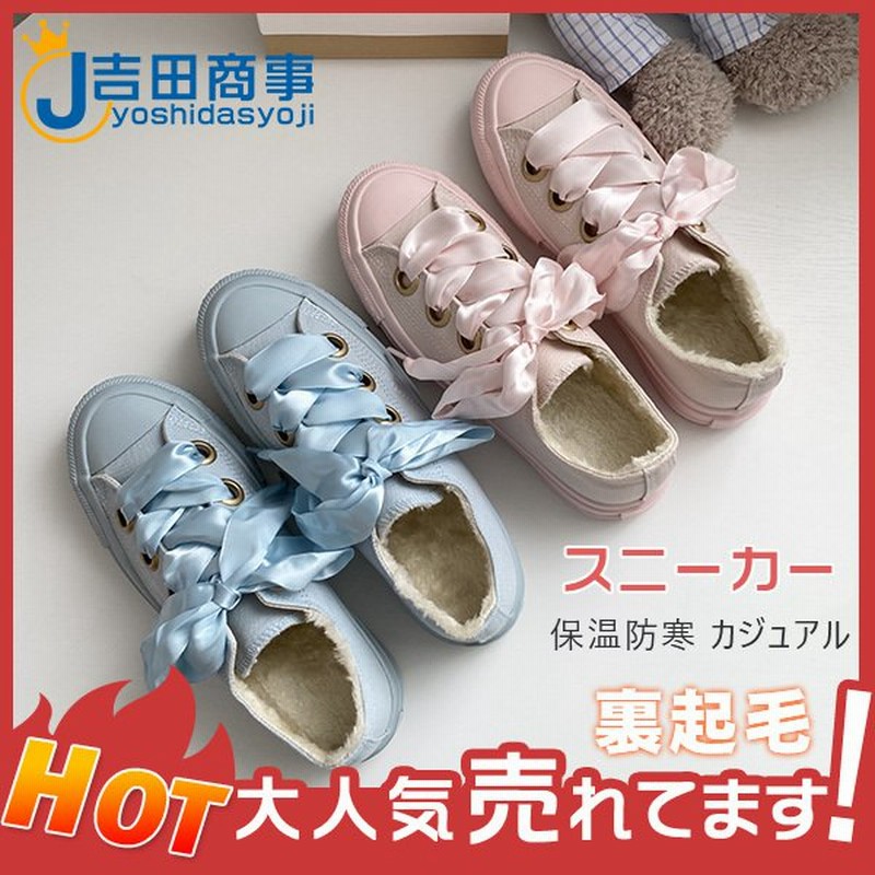 スニーカー レディース 靴 裏ボア 裏起毛 フラットシューズ もこもこ あったか 保温防寒 カジュアル レースアップ 歩きやすい 通販 Lineポイント最大get Lineショッピング