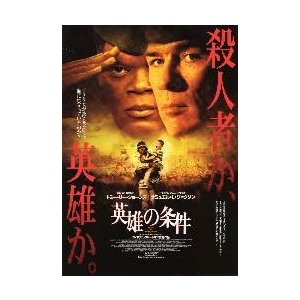 映画チラシ／英雄の条件　　Ｂ　上部２人顔アップ