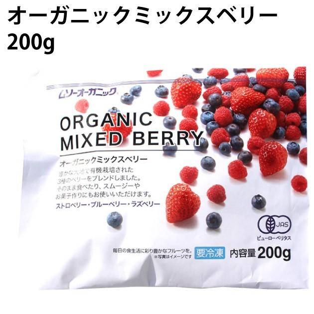 むそう ミックスベリー 200g×20袋 送料込