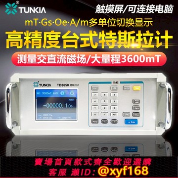 {可打統編 保固一年}天恒TD8650高精度臺式特斯拉計高斯計交直流磁場強度檢測儀大量程