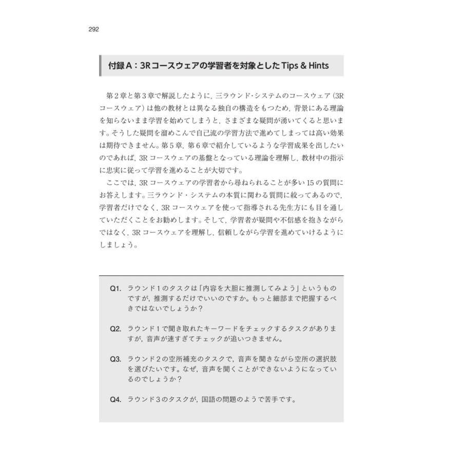 続・英語教育の科学　三ラウンド・システムの理論と中高大での教育実践／竹蓋 順子