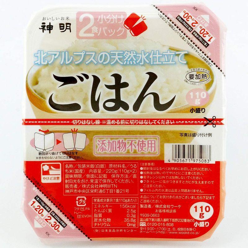 神明 2食小分けパック 北アルプスの天然水仕立て ふんわりごはん (110g×2)×24個入