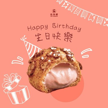 巨蠍座生日塊肉【法布甜】餅乾泡芙 (單入盒裝)｜草莓/香草/巧克力｜生日限定