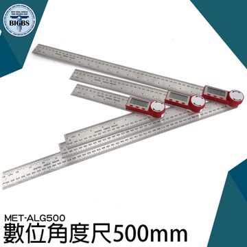 《利器五金》數位式 鋼直尺 電子角尺 直尺 角度尺 角度刻度儀 量角儀 500mm ALG500木工角尺量角器