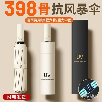 🔥臺灣發貨🔥398根全自動雨傘防曬防紫外綫晴雨兩用雙人折疊男女遮太陽傘抗風 GH3E