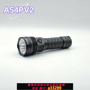 {可打統編 超低價}夜巡者A54ProV2 A54Ultra2 30000流明 21700侧按 快充 强光手电筒