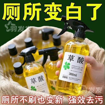🔥臺灣出貨🔥【強力去污】草酸洗廁所高濃度除垢劑廁所草酸濃縮溶液牆面地漏防臭潔廁靈瓷磚水鏽REZC