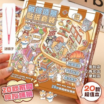 臺灣🚍8H出🉑【微縮場景貼紙】韓係免剪裁diy手工解壓3d裝飾小屋貼貼女孩 4JUJ