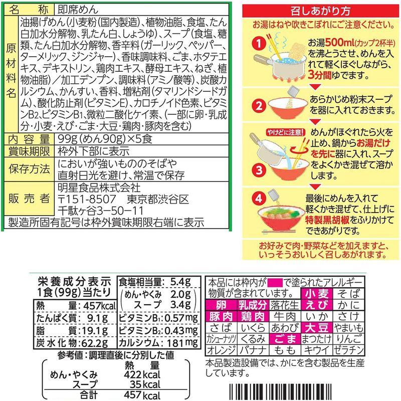 明星 チャルメラしお (99g×5食)×6個