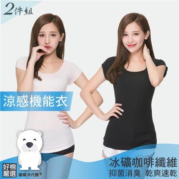 【好棉嚴選】零著感! 冰礦咖啡抑菌消臭 柔軟清爽抗UV 素色短袖防曬圓領涼感衣-多色任選 兩件組
