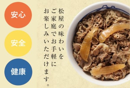 牛丼 松屋 牛めしの具 30個 冷凍 セット