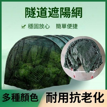 遮陽網二合一便攜式溫室防曬網3米長快速釋放的花園隧道遮陽網罩