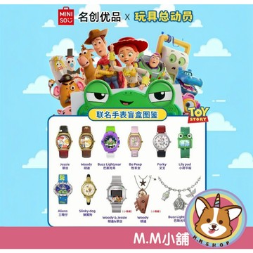 【M.M小舖】『現貨』盒玩 名創優品 玩具總動員聯名手錶系列盲盒 盲抽 手錶 巴斯光年 三眼怪 一中盒9入