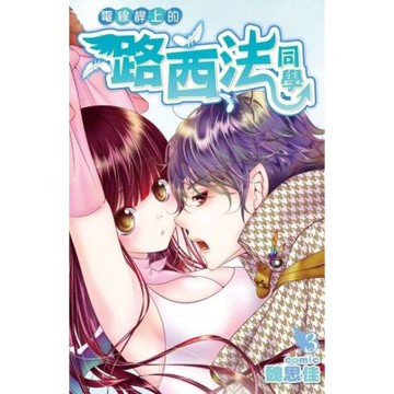 電線桿上的路西法同學(03)完_Readmoo 讀墨電子書