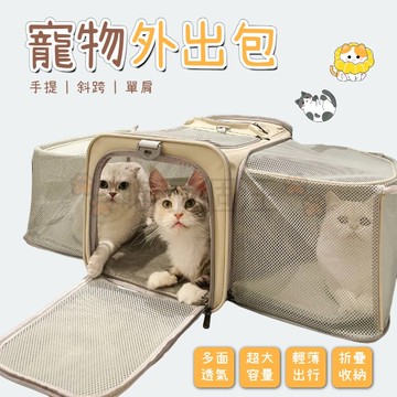 寵物外出包 可擴展貓包 雙向擴展包 大容量貓咪包 寵物背包 外出籠 手提單肩貓車載包 狗狗外出包 貓包 大號貓包