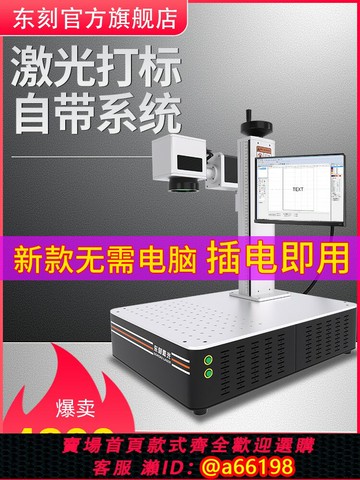 【台灣公司 可開發票】光纖激光打標機銘牌刻字機五金塑料打碼機鐳射小型機器金屬雕刻機