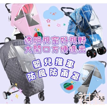 【MO寶】✨台灣現貨免運✨ 推車雨罩 加大款 雨罩 防風雨罩 提籃防風罩  嬰兒推車雨罩 嬰兒車雨罩  防水雨罩 防風罩
