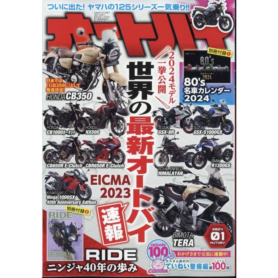 オートバイ 2024年1月号