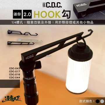 CDC HOOK勾 HOOK戰術勾2.0 燈勾 露營 逐露天下