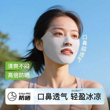 有貨在臺🚀99免運🚀防曬口罩跑步騎行夏季運動露嘴鼻透氣護眼角冰絲防紫外線遮陽面罩