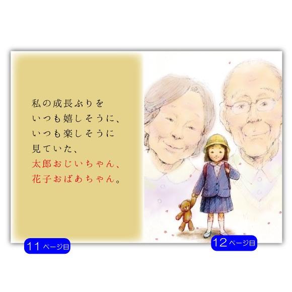 おじいちゃん 祖父 誕生日プレゼント 絵本 60代 70代 80代 名入れ 名前入り  世界に1冊 オリジナル絵本 おじいちゃんおばあちゃんありがとう