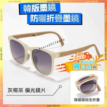 🚀現貨🚀折叠眼镜 可折疊墨鏡 口袋折疊墨鏡 防UV 防紫外線 顯臉小 多色可選 出遊折疊太陽眼鏡 附收納盒 輕便攜帶墨鏡