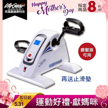 【來福嘉LIFEGEAR】16067 MINI手足兩用12段速電動健身車(可復健★電動可調轉速)