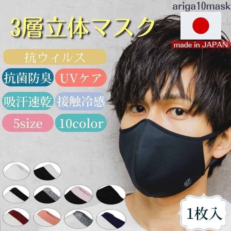 3層立体マスク 洗える 呼吸がしやすい 布マスク 日本製 接触冷感 抗菌 抗ウイルス 耳が痛くならないマスク マスク こども 大人   LINEポイント最大0.5%GET LINEショッピング