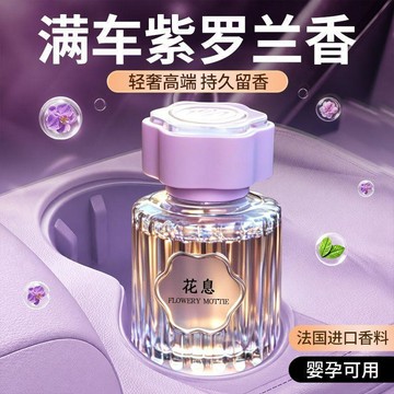 ✨元氣新品✨希爾頓酒店2026新款車載香薰持久留香氛高檔汽車內專用香水除異味OWLZ