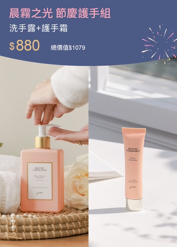 晨霧之光 節慶護手組