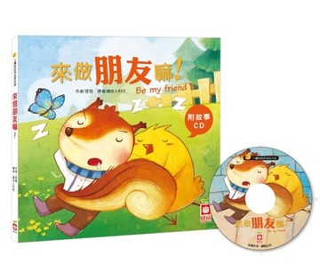 來做朋友嘛！[二手書_良好]