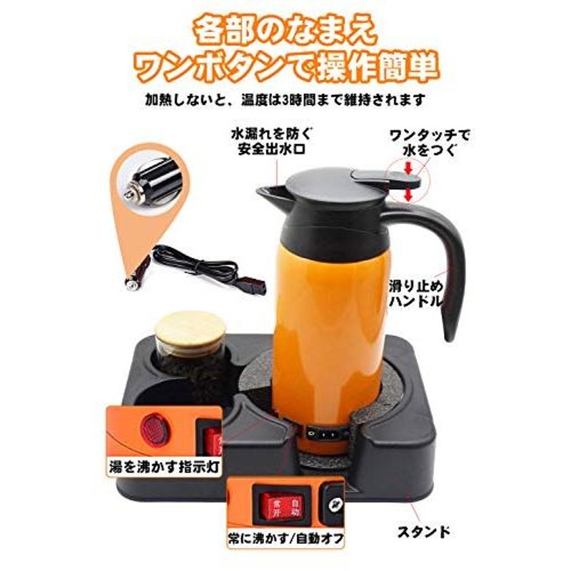 受賞店受賞店車用電気ポット DC12V 24V兼用 車用湯沸かし器 800ml大