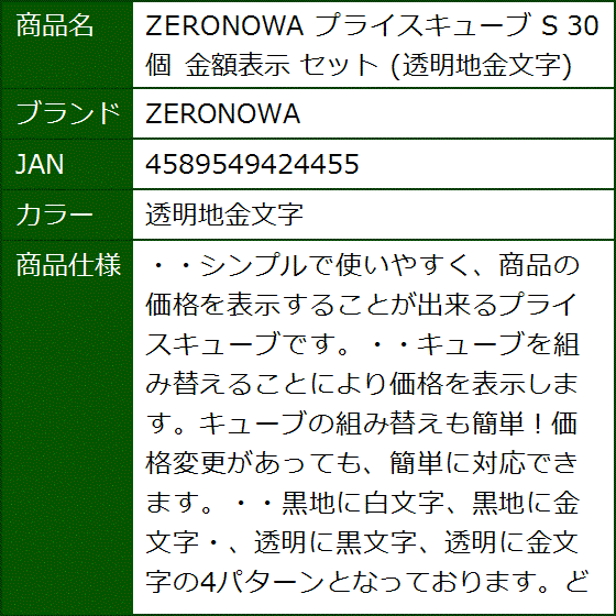 プライスキューブ S 30個 金額表示 セット( 透明地金文字)