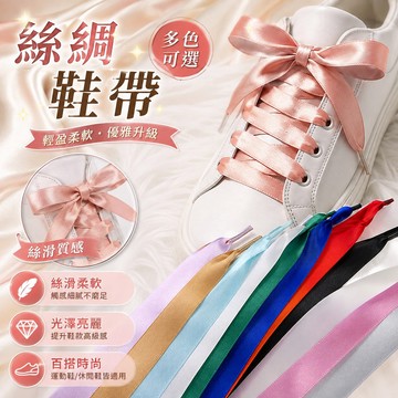 絲綢鞋帶 高級感絲綢鞋帶 蝴蝶結鞋帶 蝴蝶結緞帶鞋帶 絲綢緞帶鞋帶 多色可選 百搭運動鞋休閒鞋 鞋帶替換裝 鞋子改造配件