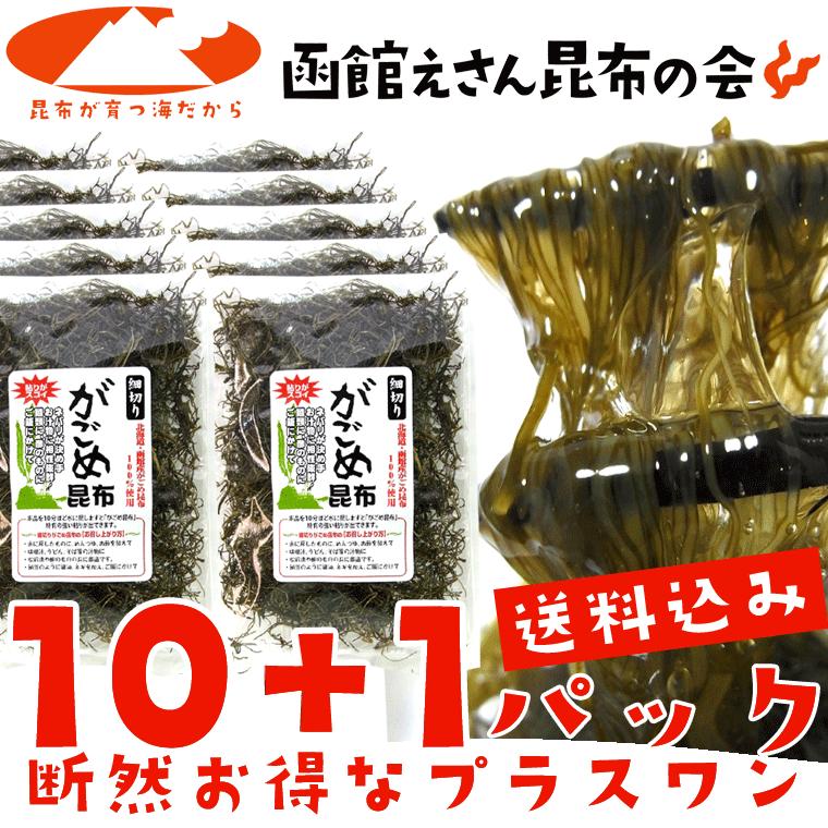 がごめ昆布 細切りがごめ昆布50g×10 1ヶ送料無料 レシピ付