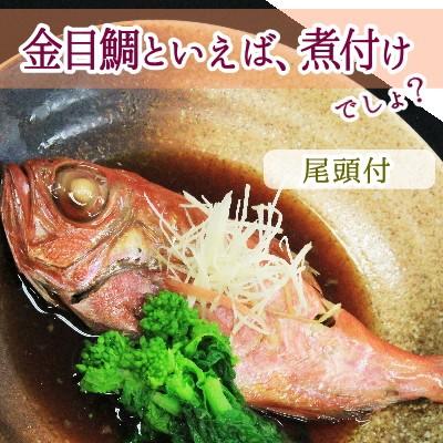 海鮮 お歳暮 ギフト 惣菜 おかず 高級魚 金目鯛 煮付 5尾セット 送料無料  温めるだけ ふっくらやわらか 本格味 魚の煮付け