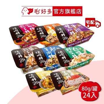 【快吃丼飯】極上系列 80克 (24盒/箱)(狗罐頭)(狗餐盒)